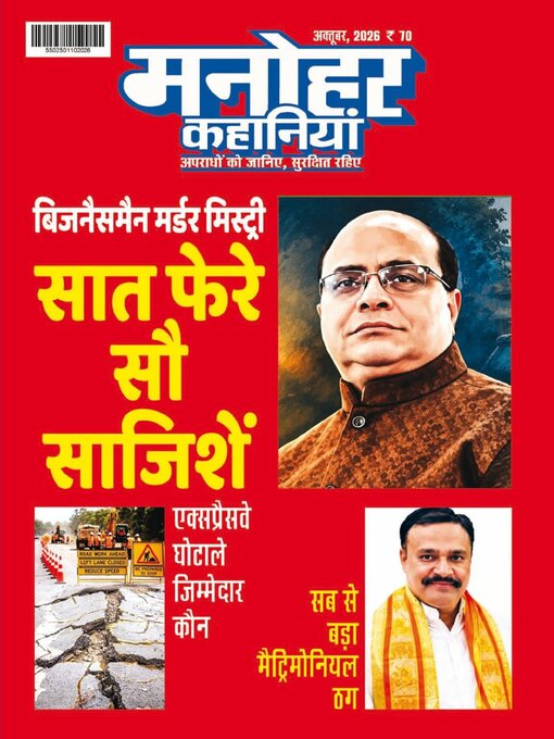 Cover image for Manohar Kahaniyan